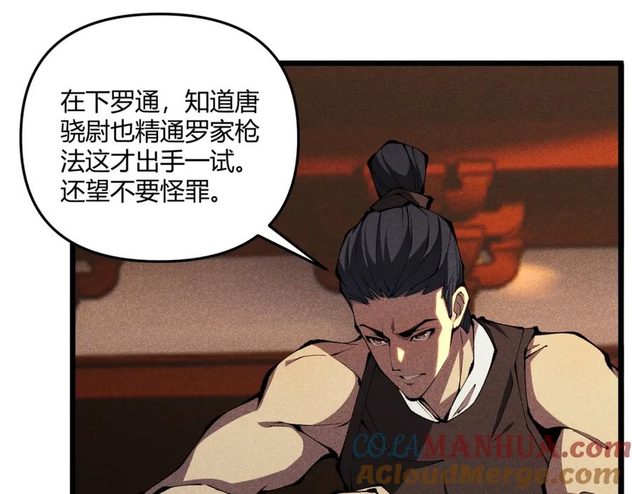 大唐：武神聊天群 第18话 身世 第33页