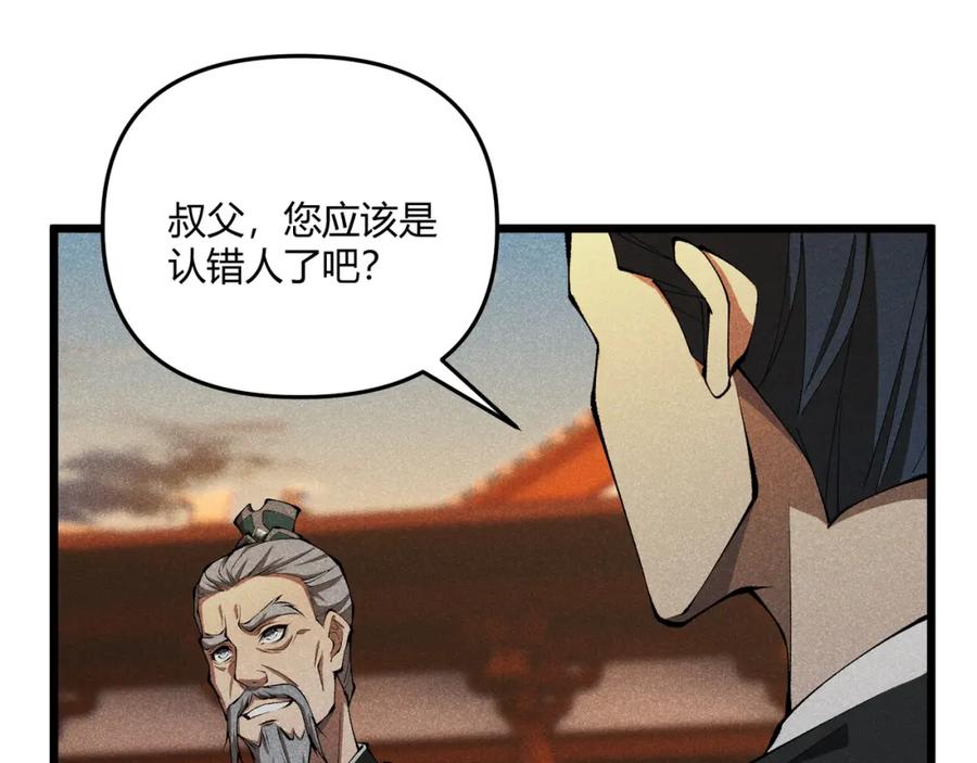 大唐：武神聊天群 第18话 身世 第88页