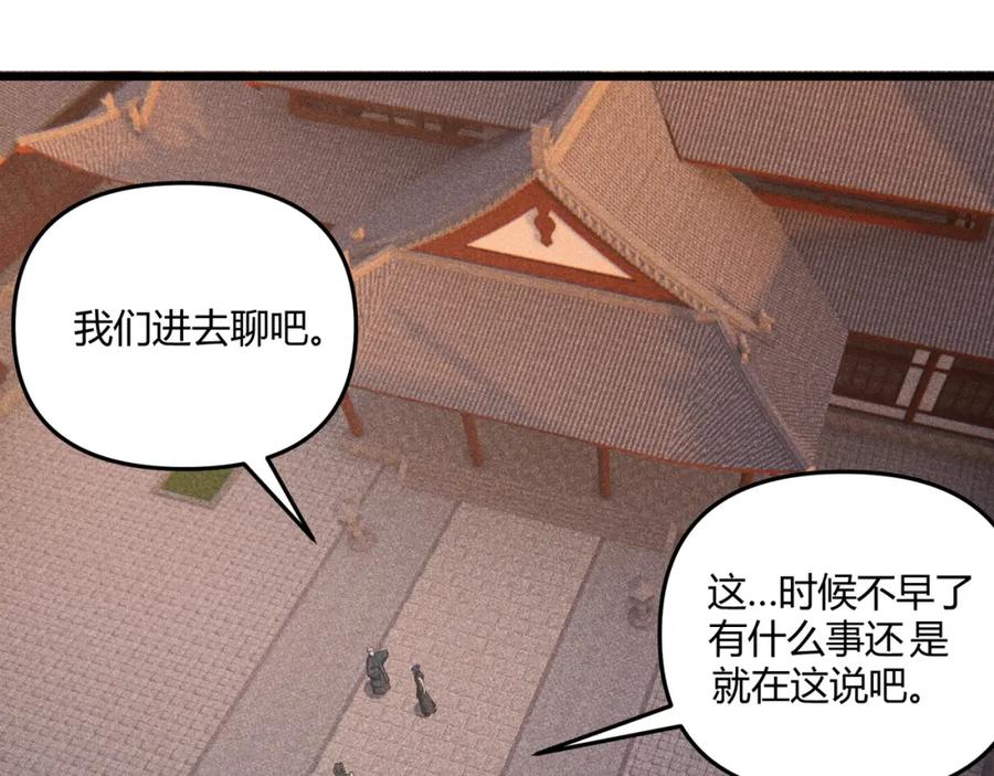 大唐：武神聊天群 第18话 身世 第42页