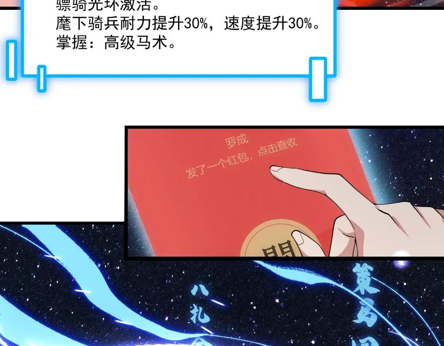 大唐：武神聊天群 第1话 最强软饭王 第112页