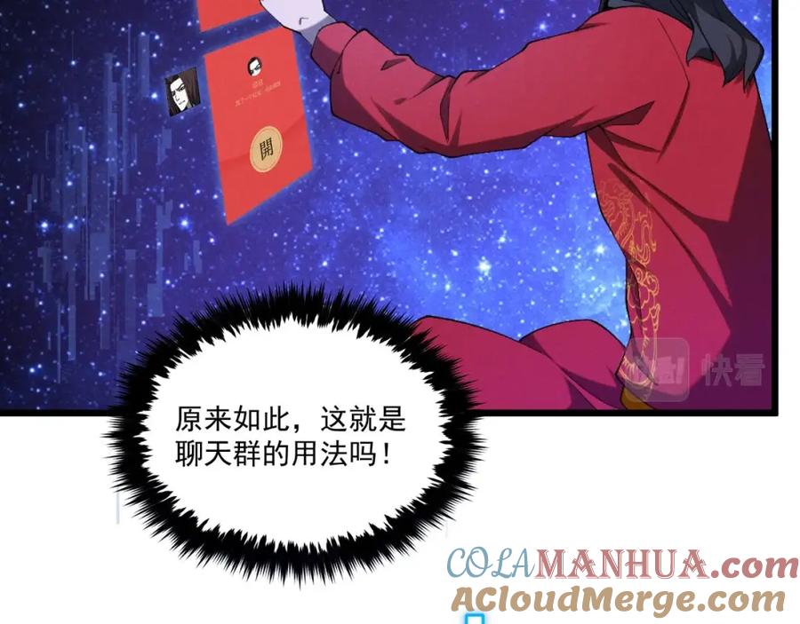 大唐：武神聊天群 第1话 最强软饭王 第101页