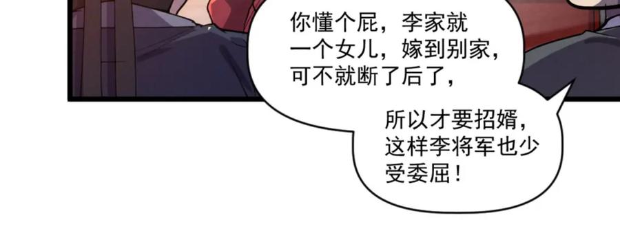 大唐：武神聊天群 第1话 最强软饭王 第14页