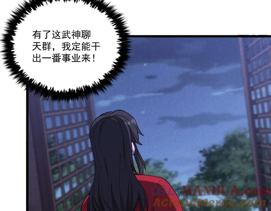 大唐：武神聊天群 第1话 最强软饭王 第121页