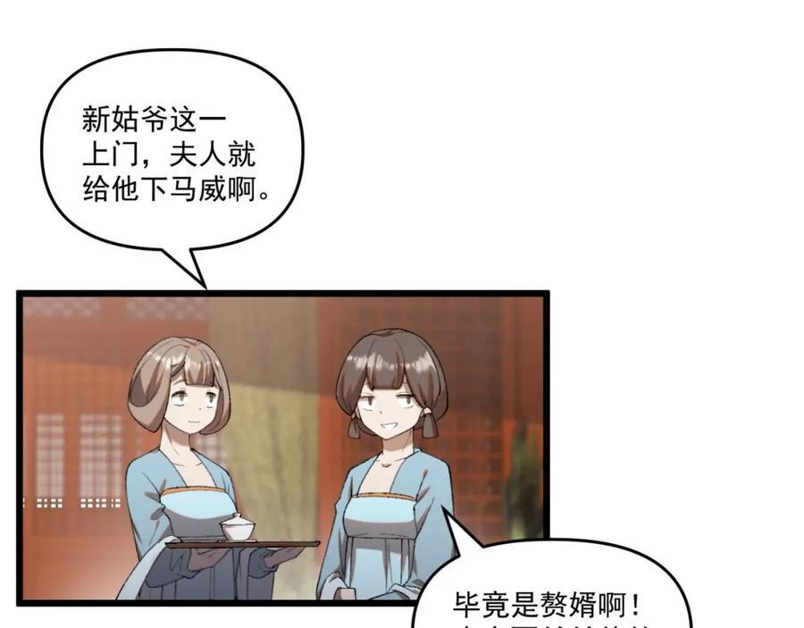 大唐：武神聊天群 第1话 最强软饭王 第32页