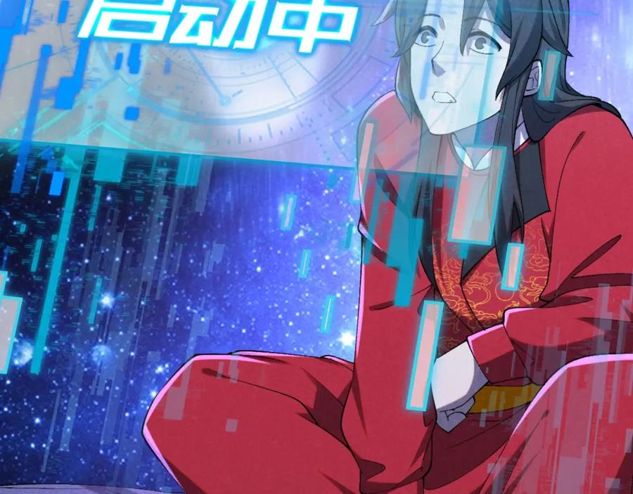 大唐：武神聊天群 第1话 最强软饭王 第72页
