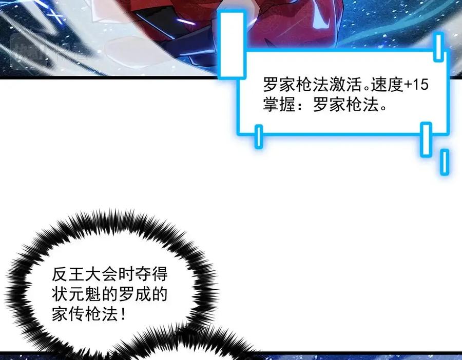 大唐：武神聊天群 第1话 最强软饭王 第116页