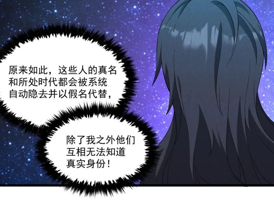 大唐：武神聊天群 第1话 最强软饭王 第91页