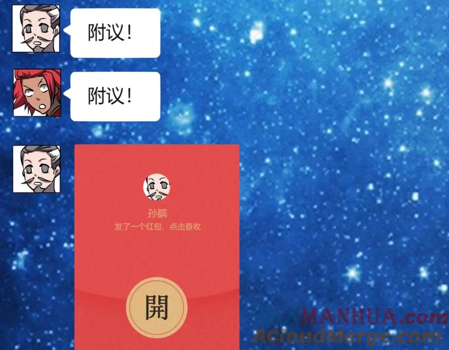 大唐：武神聊天群 第1话 最强软饭王 第97页