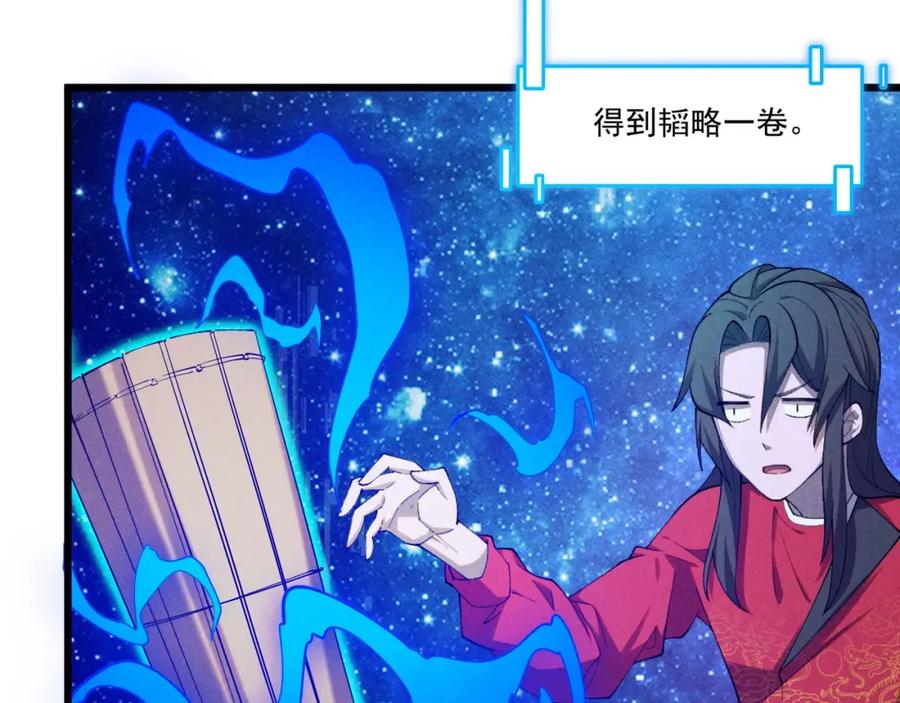 大唐：武神聊天群 第1话 最强软饭王 第102页