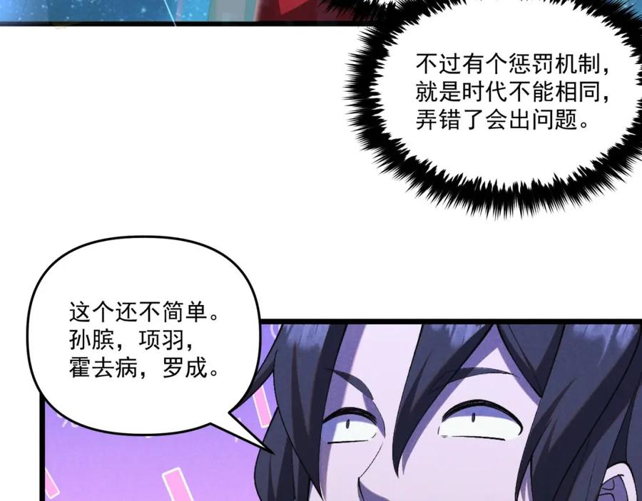 大唐：武神聊天群 第1话 最强软饭王 第86页