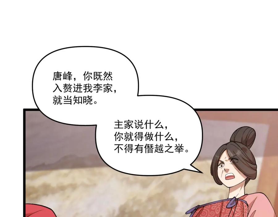 大唐：武神聊天群 第1话 最强软饭王 第42页