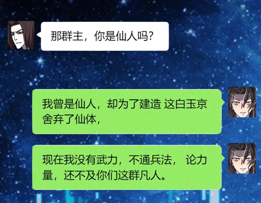 大唐：武神聊天群 第1话 最强软饭王 第95页