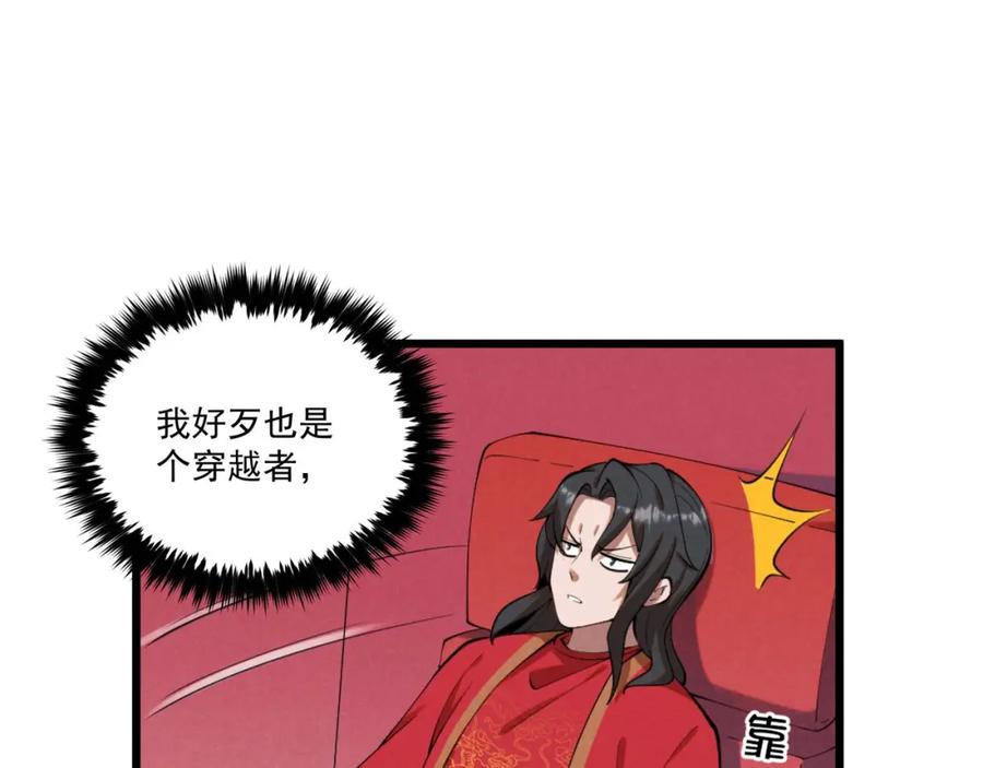大唐：武神聊天群 第1话 最强软饭王 第19页