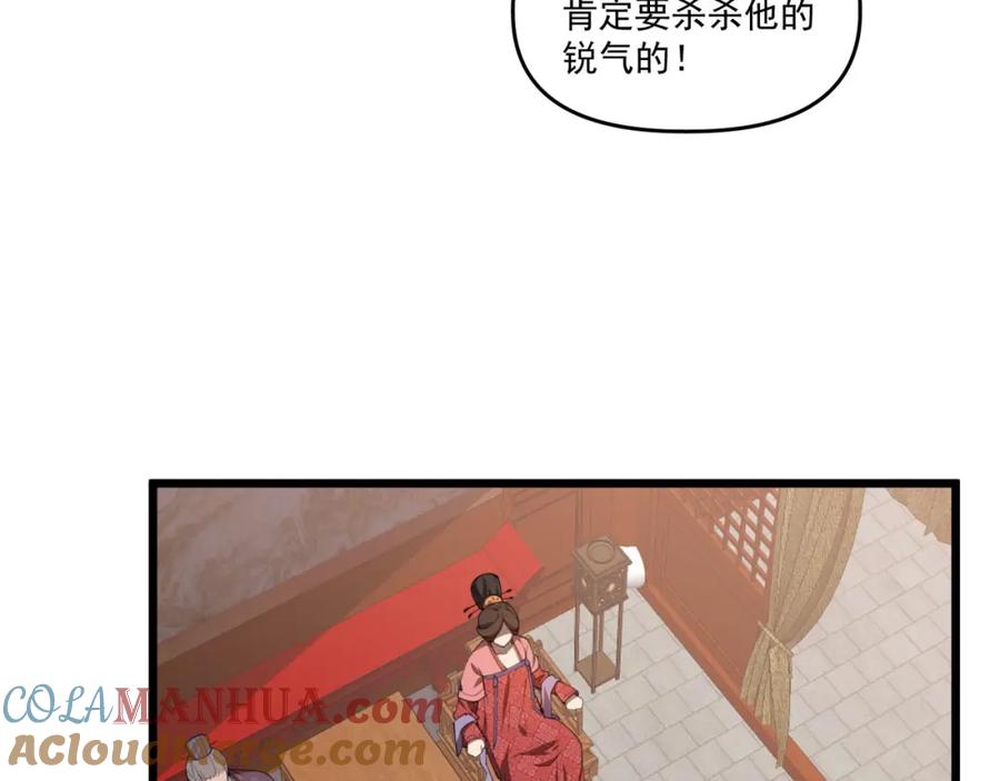 大唐：武神聊天群 第1话 最强软饭王 第33页