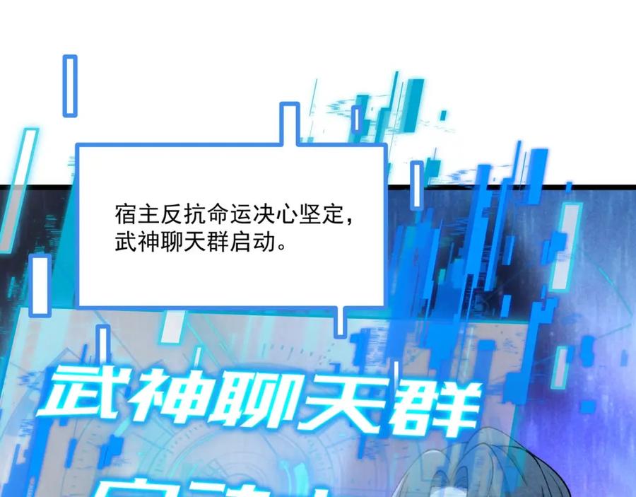 大唐：武神聊天群 第1话 最强软饭王 第71页