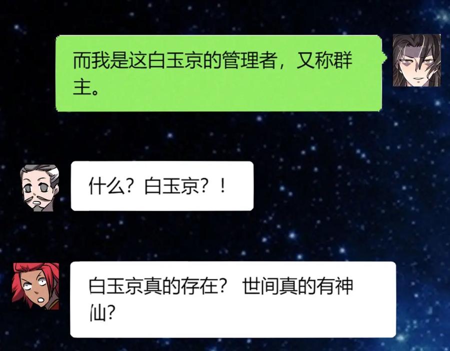 大唐：武神聊天群 第1话 最强软饭王 第94页