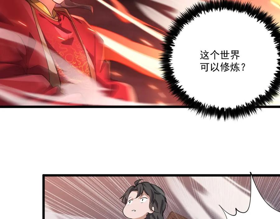 大唐：武神聊天群 第1话 最强软饭王 第64页