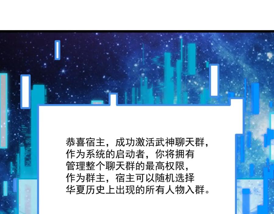 大唐：武神聊天群 第1话 最强软饭王 第75页