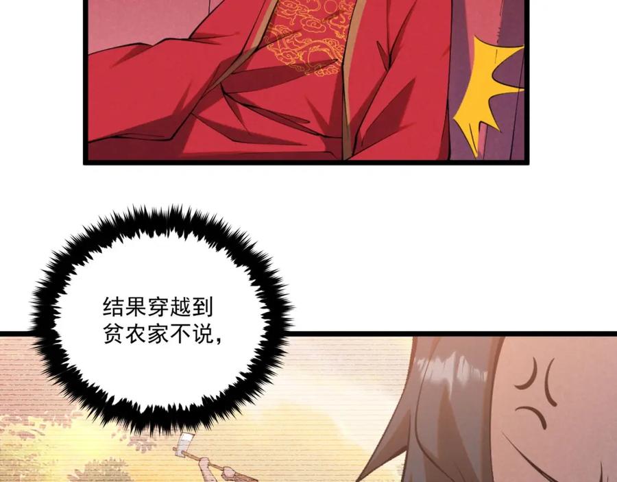 大唐：武神聊天群 第1话 最强软饭王 第20页