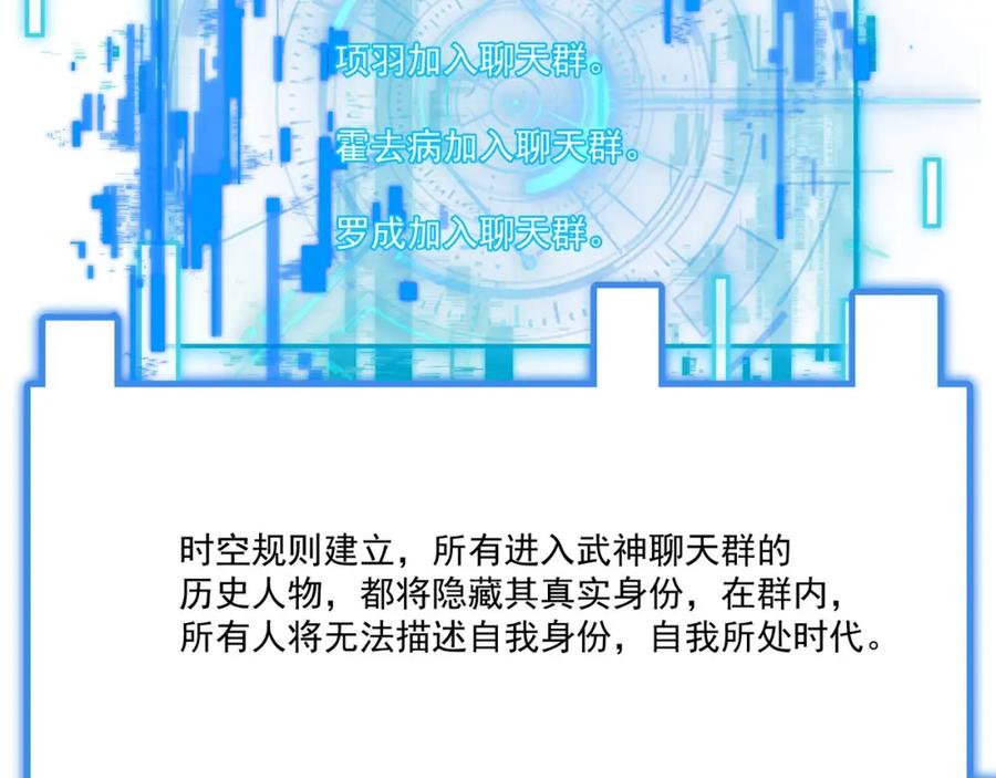 大唐：武神聊天群 第1话 最强软饭王 第88页
