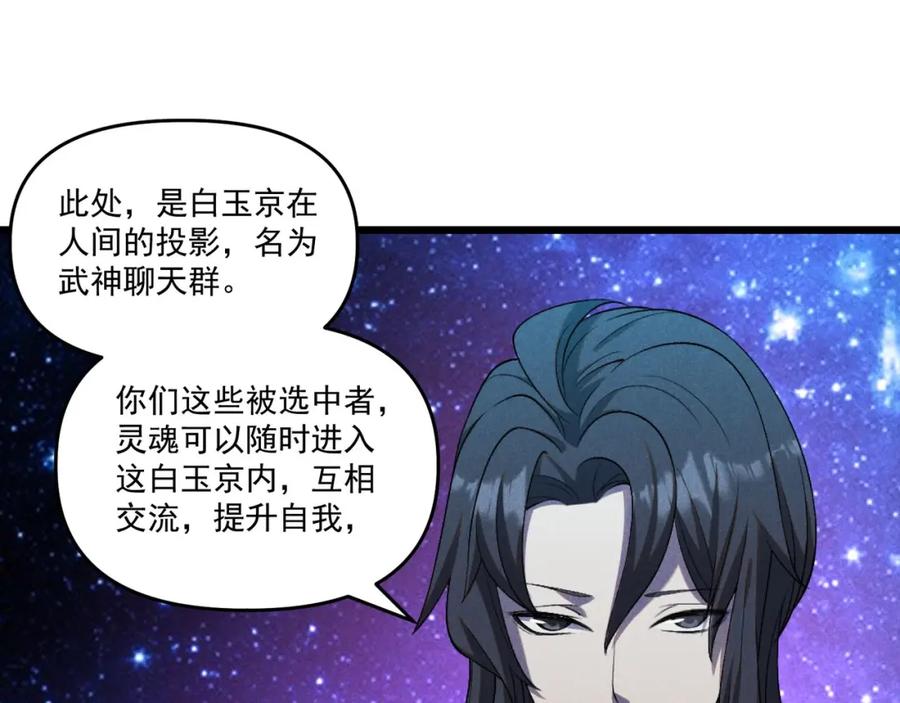 大唐：武神聊天群 第1话 最强软饭王 第92页