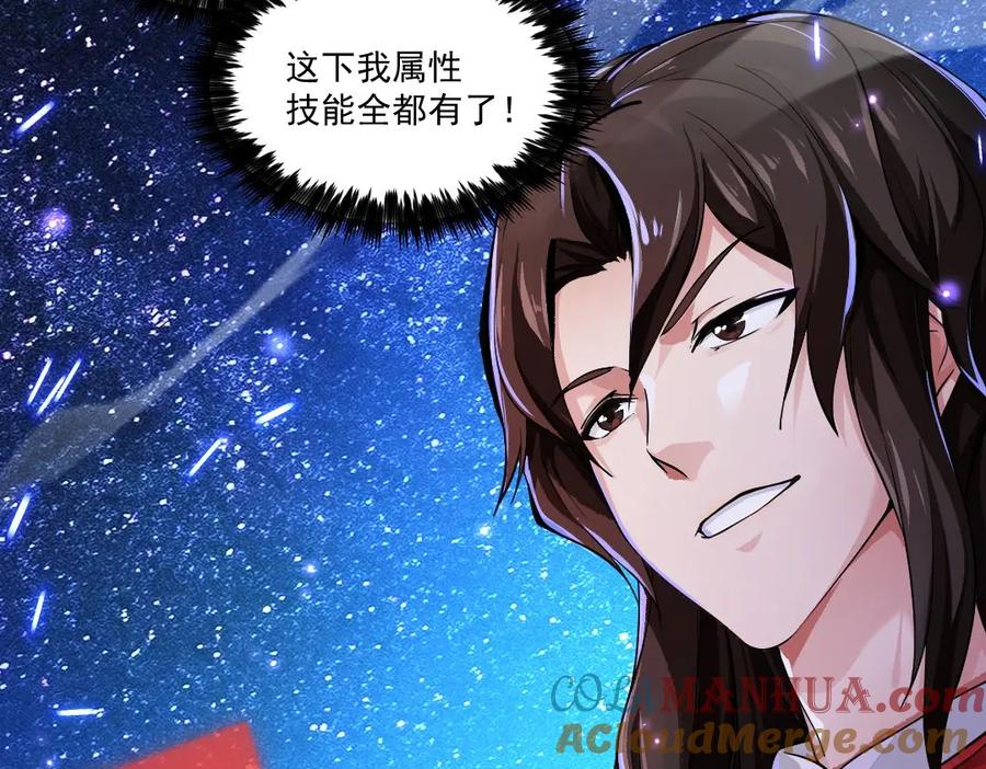 大唐：武神聊天群 第1话 最强软饭王 第117页