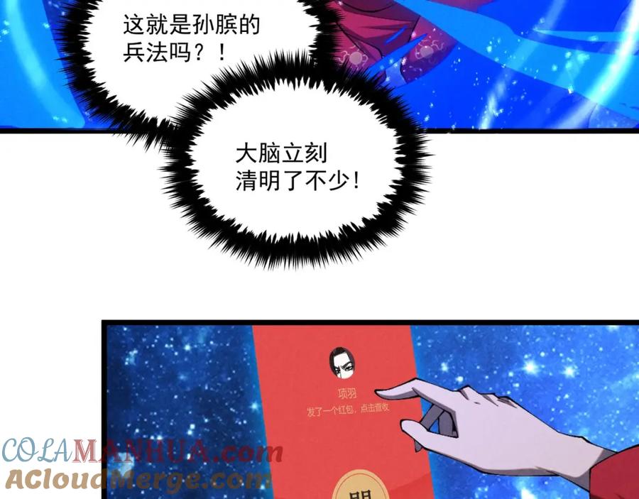 大唐：武神聊天群 第1话 最强软饭王 第105页
