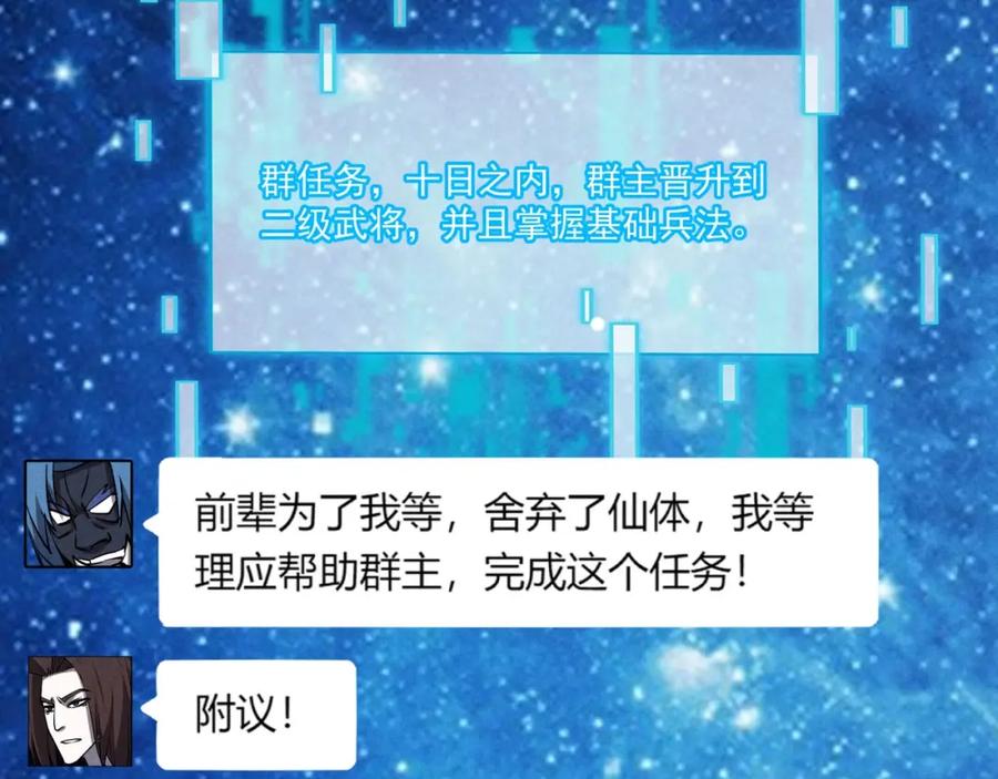 大唐：武神聊天群 第1话 最强软饭王 第96页