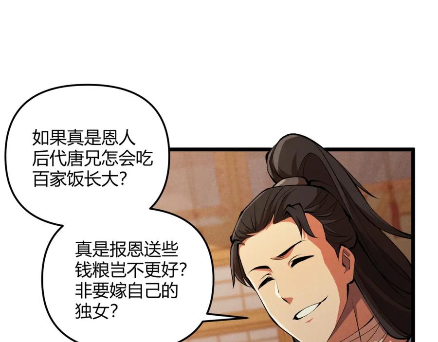 大唐：武神聊天群 第19话 寻欢作乐 第115页