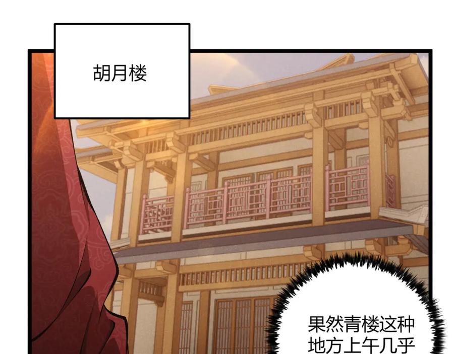 大唐：武神聊天群 第19话 寻欢作乐 第79页