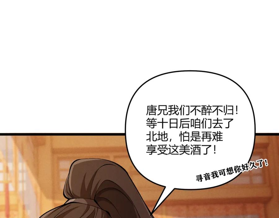 大唐：武神聊天群 第19话 寻欢作乐 第134页