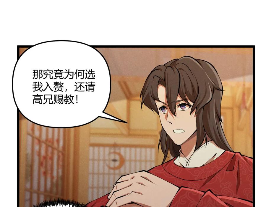 大唐：武神聊天群 第19话 寻欢作乐 第128页