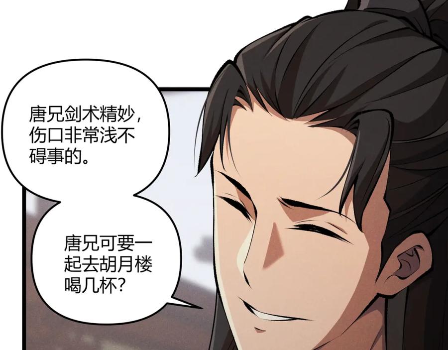 大唐：武神聊天群 第19话 寻欢作乐 第72页
