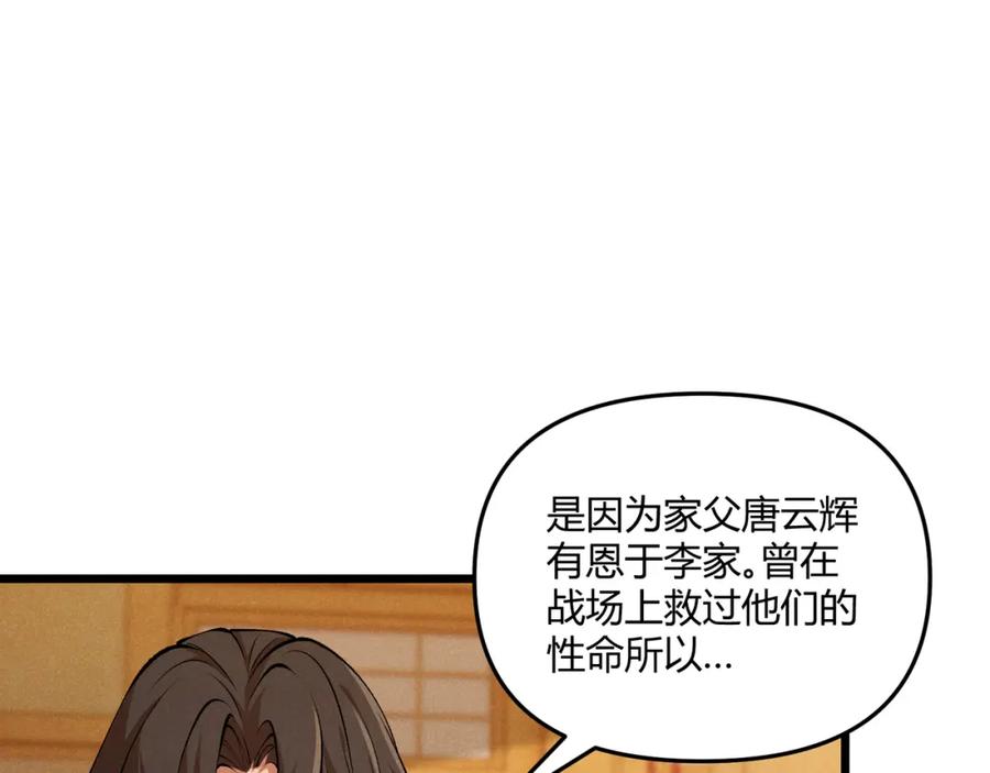 大唐：武神聊天群 第19话 寻欢作乐 第110页