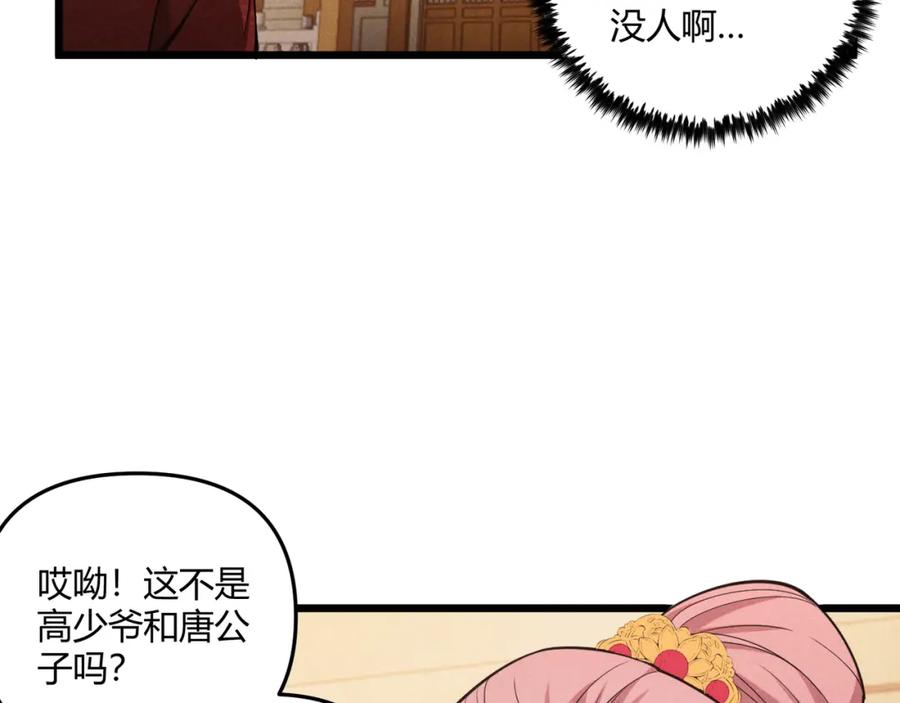 大唐：武神聊天群 第19话 寻欢作乐 第80页