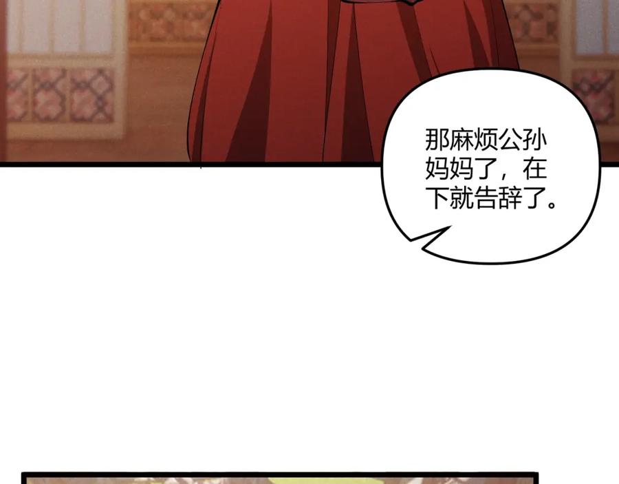 大唐：武神聊天群 第19话 寻欢作乐 第152页
