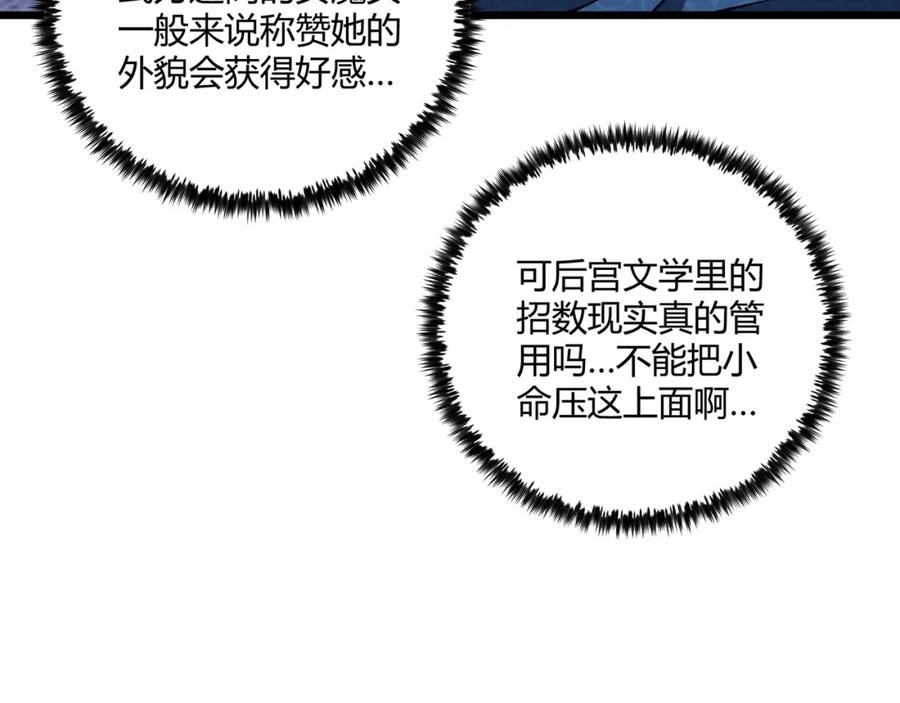 大唐：武神聊天群 第19话 寻欢作乐 第28页