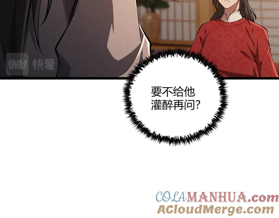大唐：武神聊天群 第19话 寻欢作乐 第133页