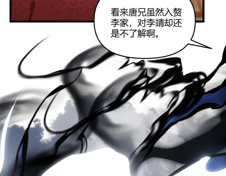 大唐：武神聊天群 第19话 寻欢作乐 第118页