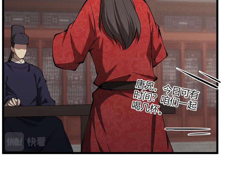 大唐：武神聊天群 第19话 寻欢作乐 第68页