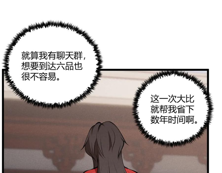 大唐：武神聊天群 第19话 寻欢作乐 第67页