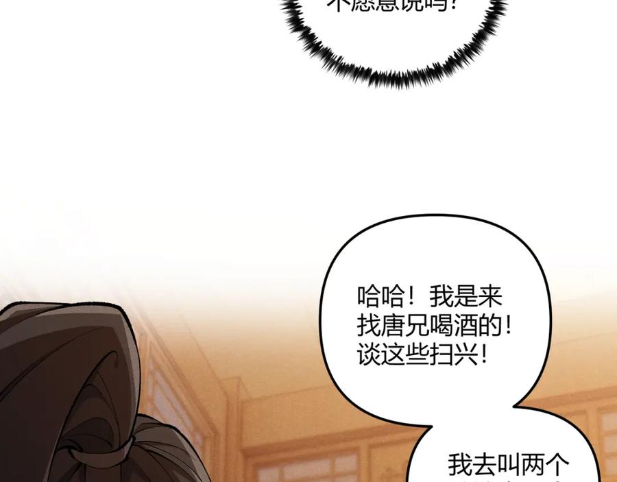 大唐：武神聊天群 第19话 寻欢作乐 第131页