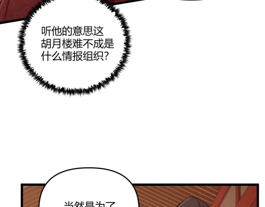 大唐：武神聊天群 第19话 寻欢作乐 第91页