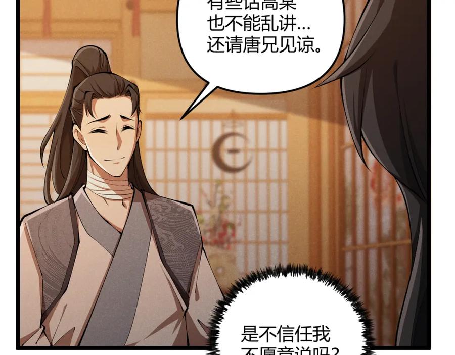 大唐：武神聊天群 第19话 寻欢作乐 第130页