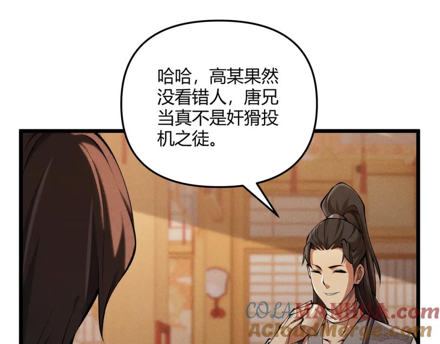 大唐：武神聊天群 第19话 寻欢作乐 第113页