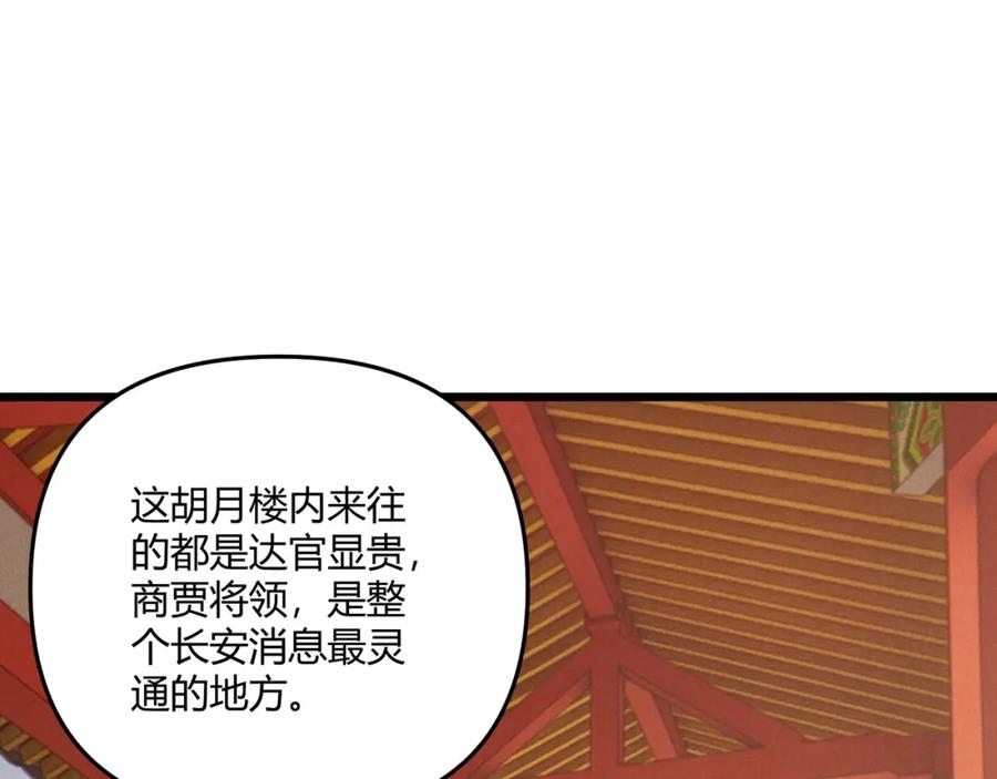 大唐：武神聊天群 第19话 寻欢作乐 第86页