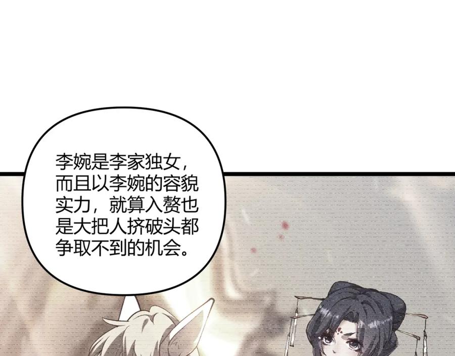 大唐：武神聊天群 第19话 寻欢作乐 第107页