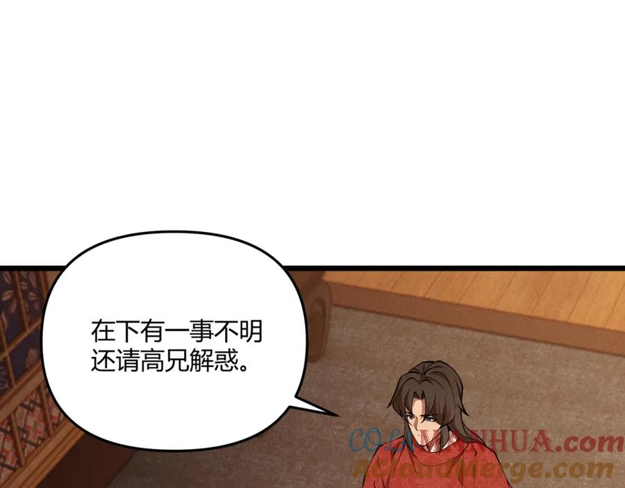 大唐：武神聊天群 第19话 寻欢作乐 第97页