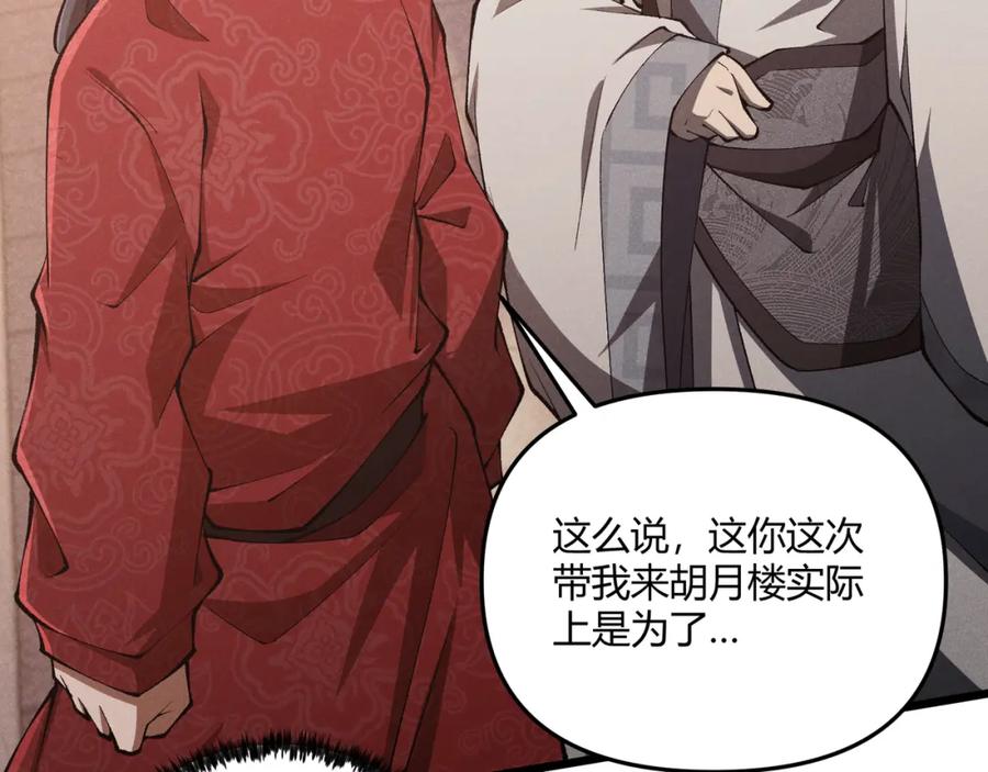 大唐：武神聊天群 第19话 寻欢作乐 第90页