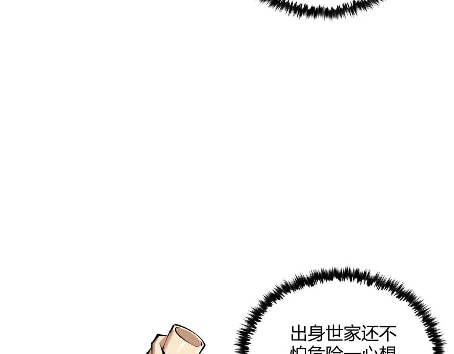 大唐：武神聊天群 第19话 寻欢作乐 第146页